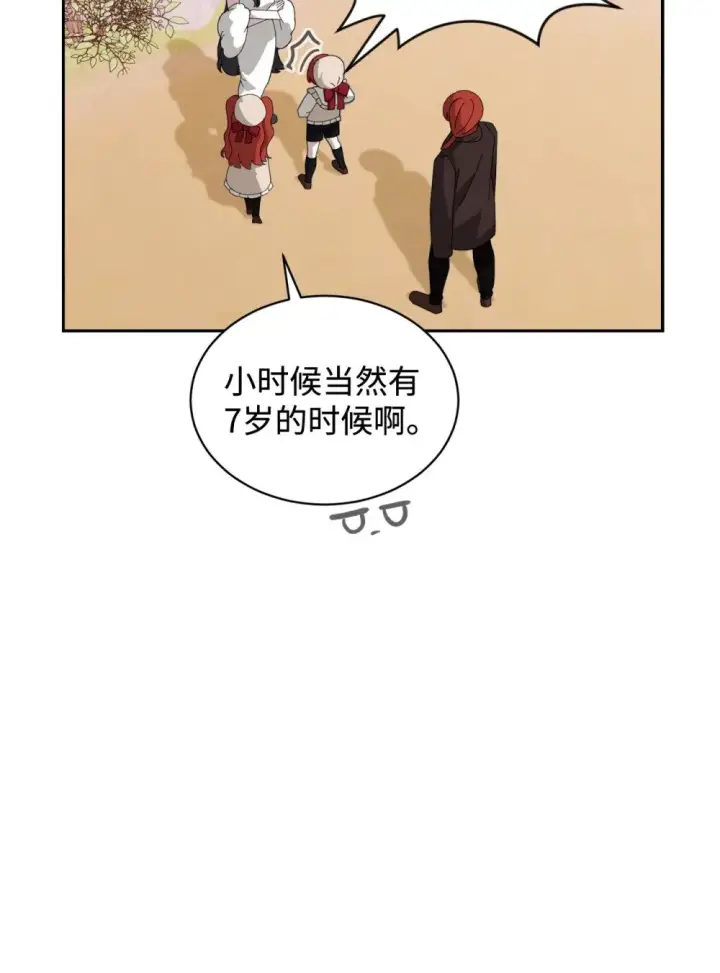 漫画《恶役想要优雅地死去》32 家族试炼第77张图