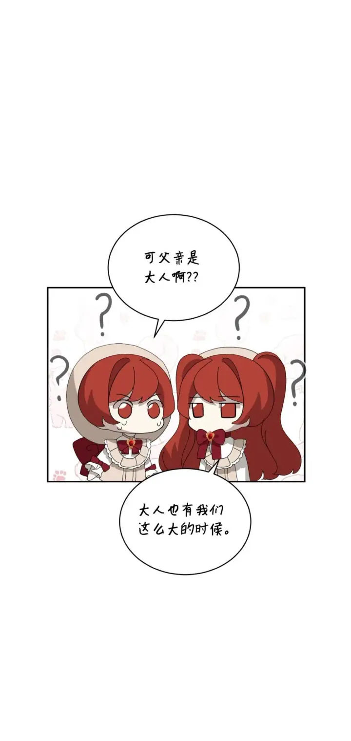 漫画《恶役想要优雅地死去》32 家族试炼第78张图