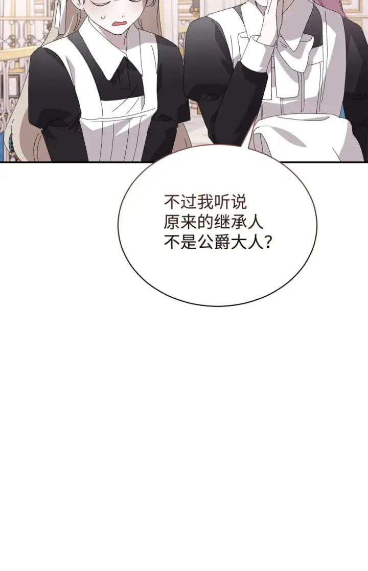 漫画《恶役想要优雅地死去》32 家族试炼第8张图