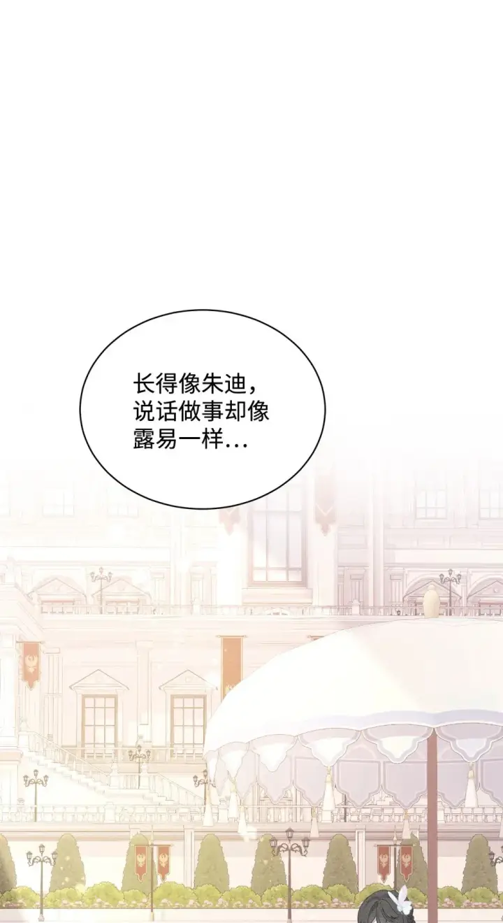 漫画《恶役想要优雅地死去》32 家族试炼第81张图