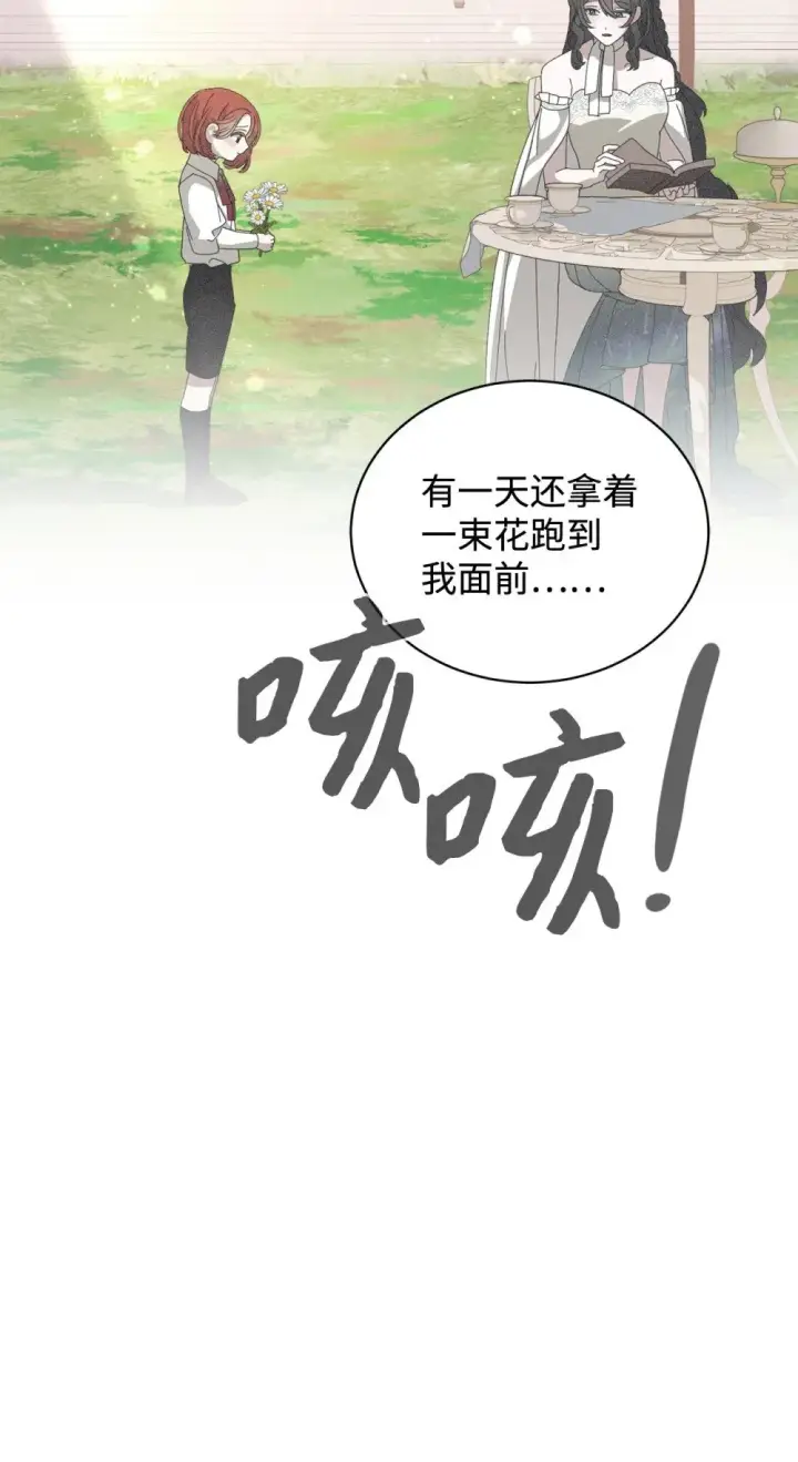 漫画《恶役想要优雅地死去》32 家族试炼第82张图