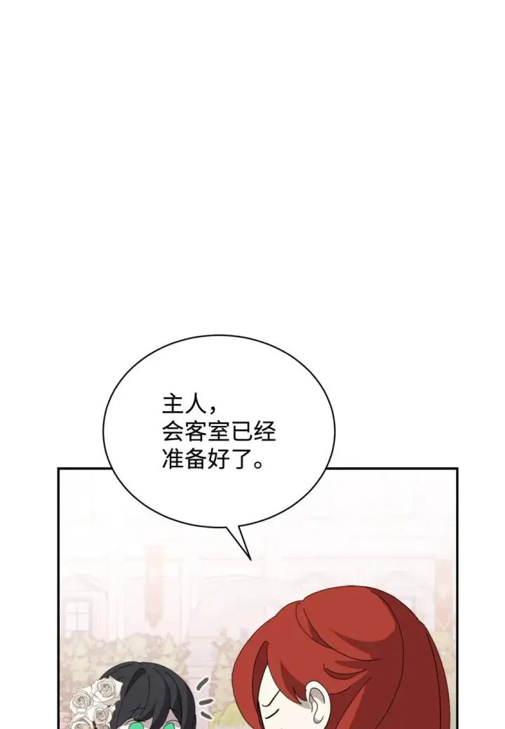漫画《恶役想要优雅地死去》32 家族试炼第83张图
