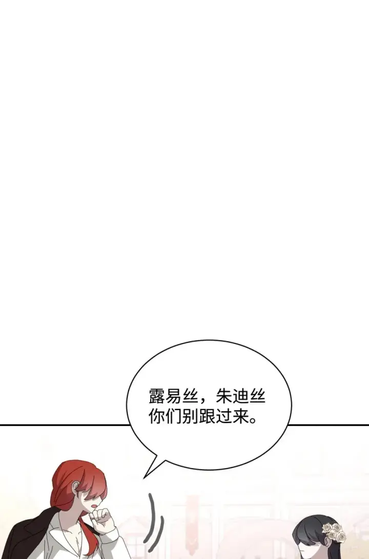 漫画《恶役想要优雅地死去》32 家族试炼第85张图