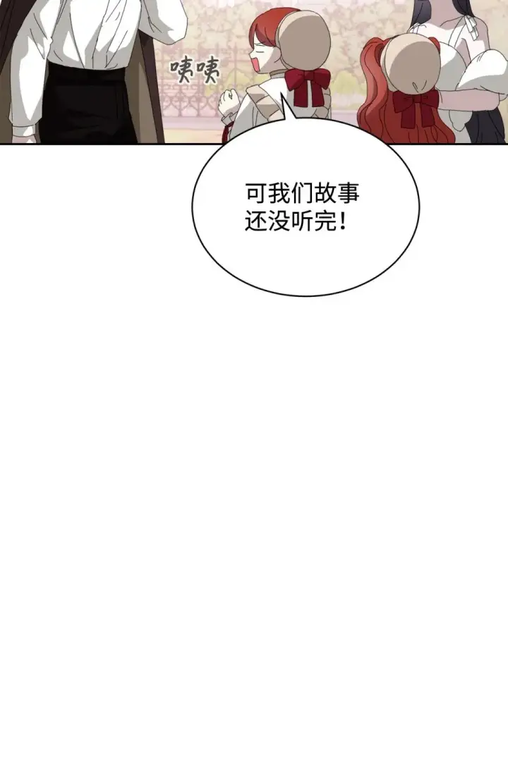 漫画《恶役想要优雅地死去》32 家族试炼第86张图