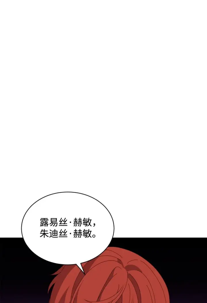 漫画《恶役想要优雅地死去》32 家族试炼第87张图