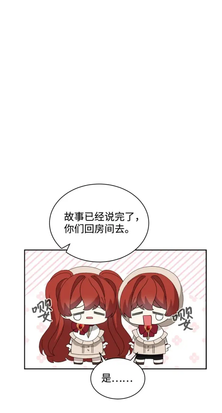漫画《恶役想要优雅地死去》32 家族试炼第89张图