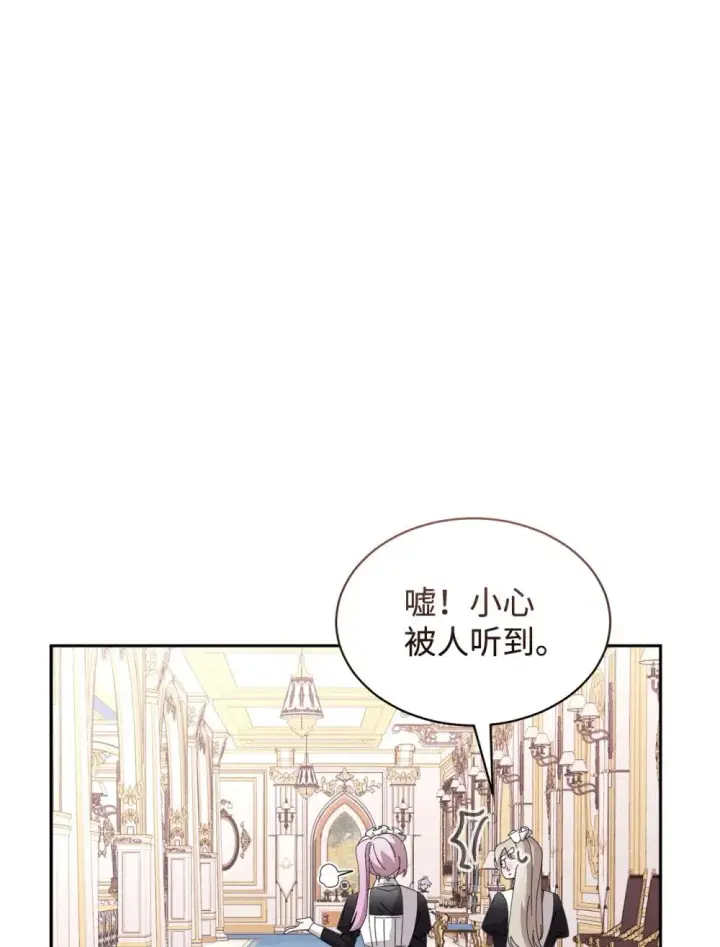 漫画《恶役想要优雅地死去》32 家族试炼第9张图