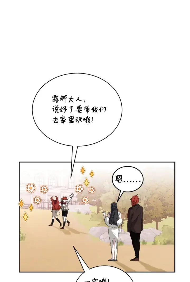 漫画《恶役想要优雅地死去》32 家族试炼第91张图