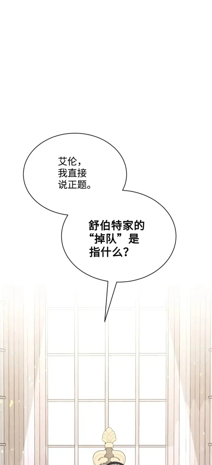 漫画《恶役想要优雅地死去》32 家族试炼第95张图
