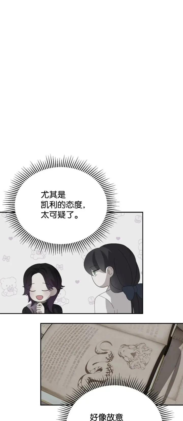漫画《恶役想要优雅地死去》32 家族试炼第97张图