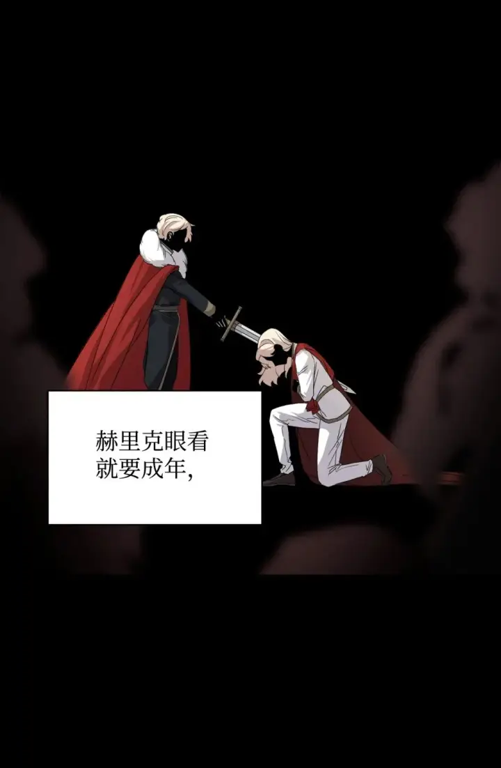 漫画《恶役想要优雅地死去》33 斩断关联第101张图