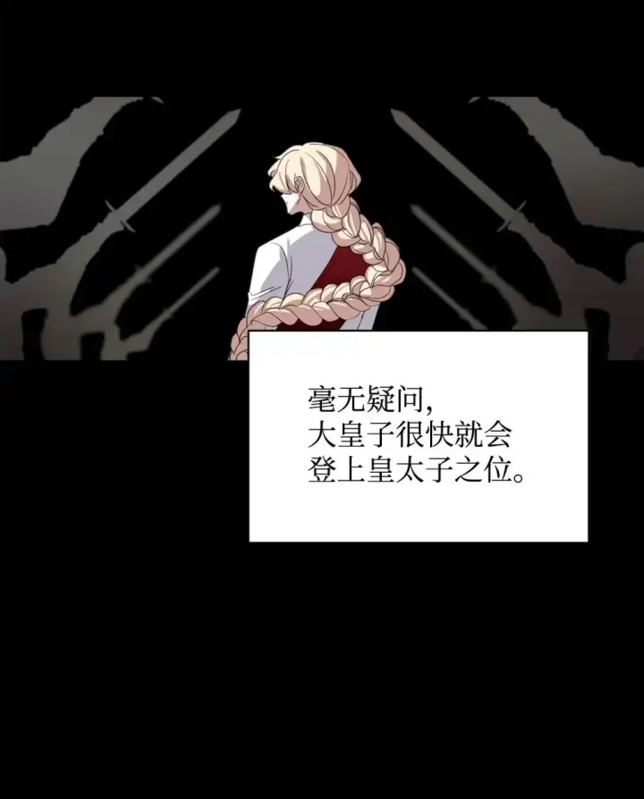 漫画《恶役想要优雅地死去》33 斩断关联第102张图