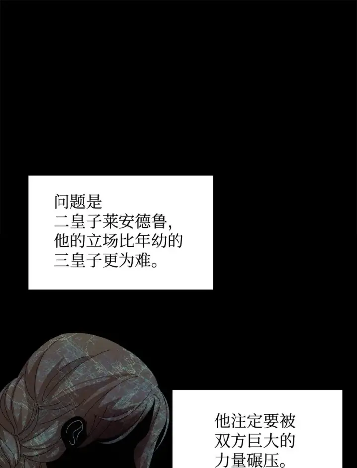 漫画《恶役想要优雅地死去》33 斩断关联第104张图