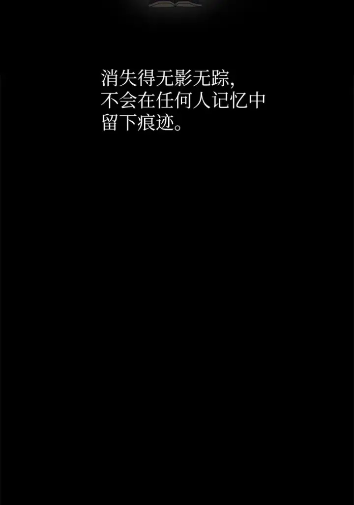 漫画《恶役想要优雅地死去》33 斩断关联第106张图