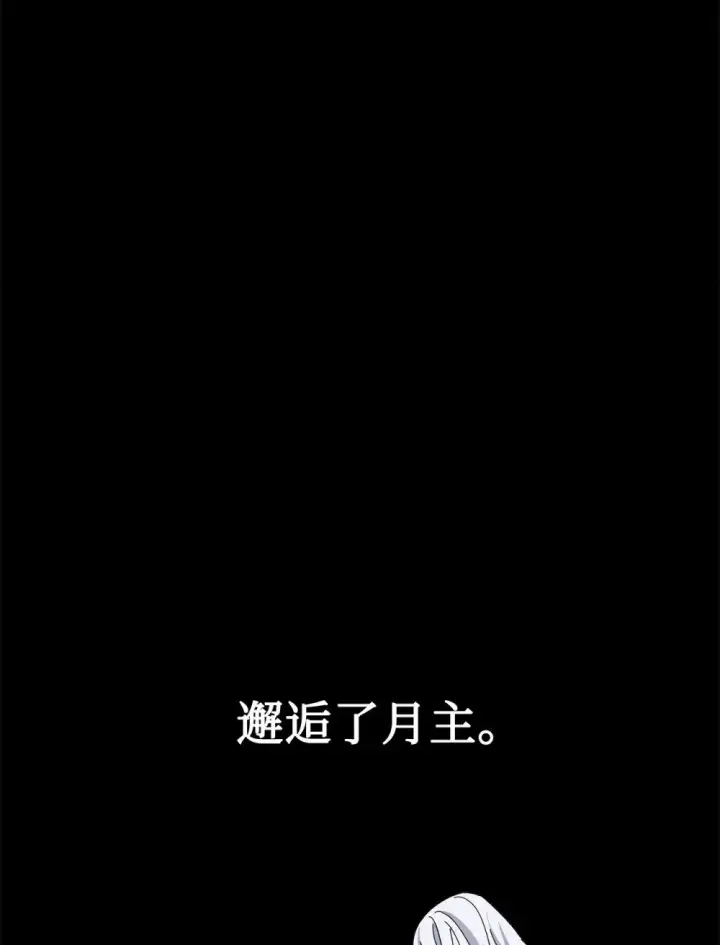 漫画《恶役想要优雅地死去》33 斩断关联第108张图