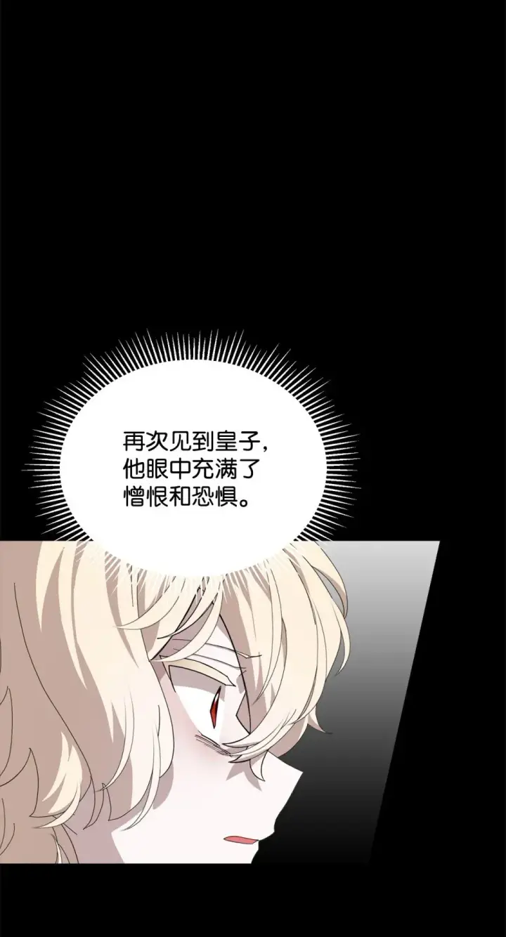 漫画《恶役想要优雅地死去》33 斩断关联第110张图