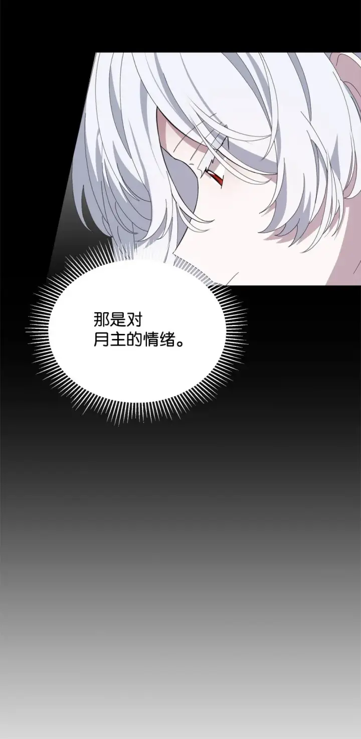 漫画《恶役想要优雅地死去》33 斩断关联第111张图