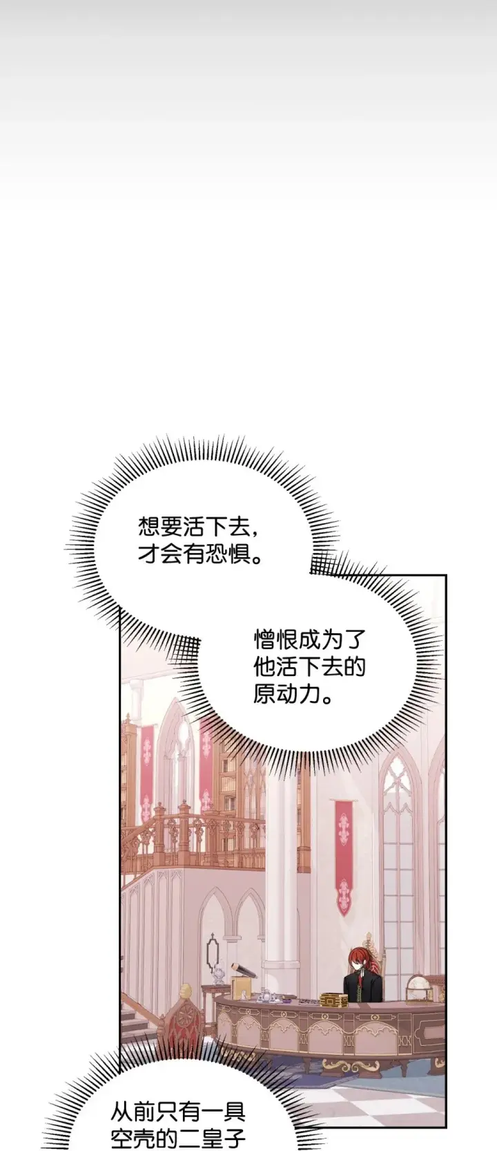 漫画《恶役想要优雅地死去》33 斩断关联第112张图