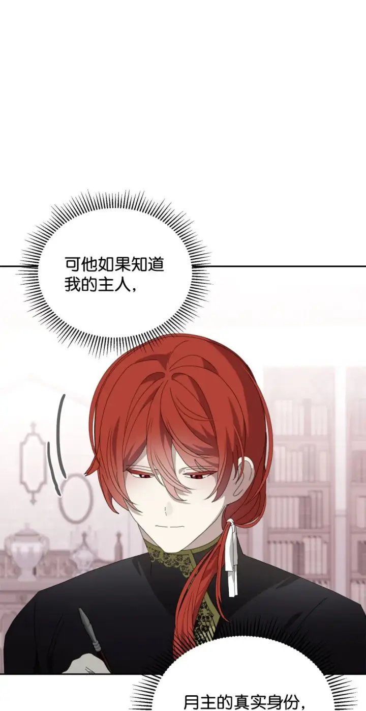 漫画《恶役想要优雅地死去》33 斩断关联第114张图