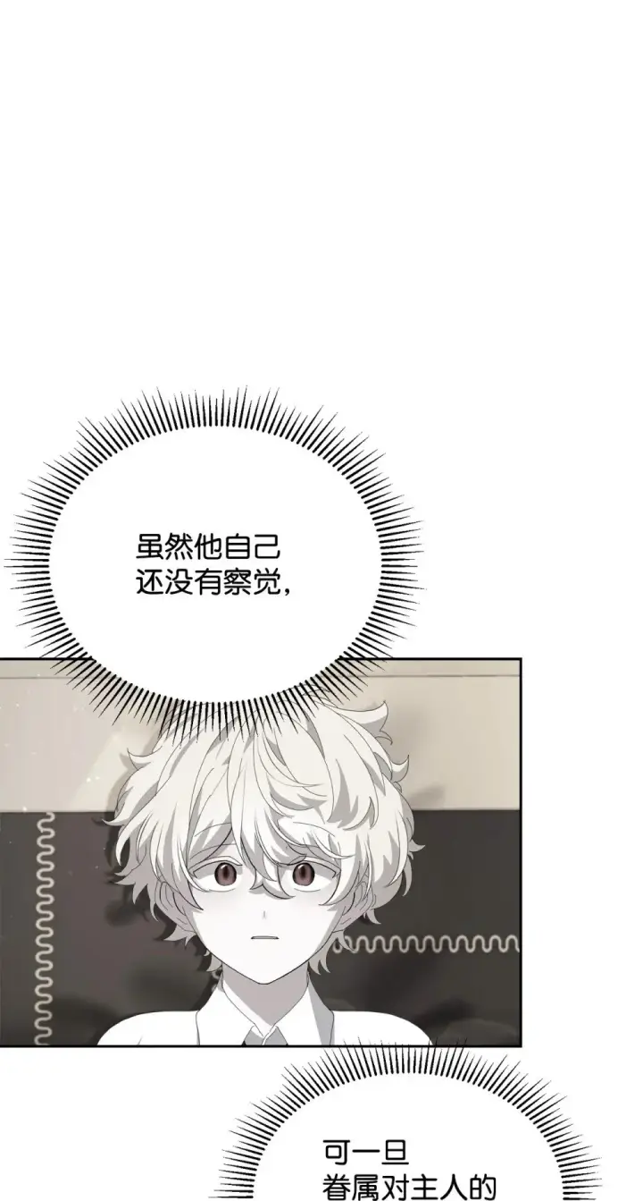 漫画《恶役想要优雅地死去》33 斩断关联第116张图