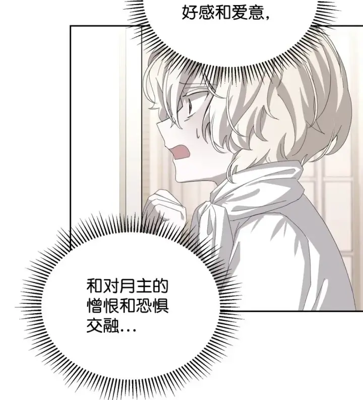 漫画《恶役想要优雅地死去》33 斩断关联第117张图