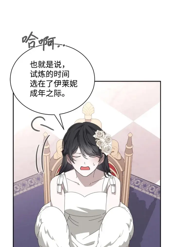 漫画《恶役想要优雅地死去》33 斩断关联第12张图