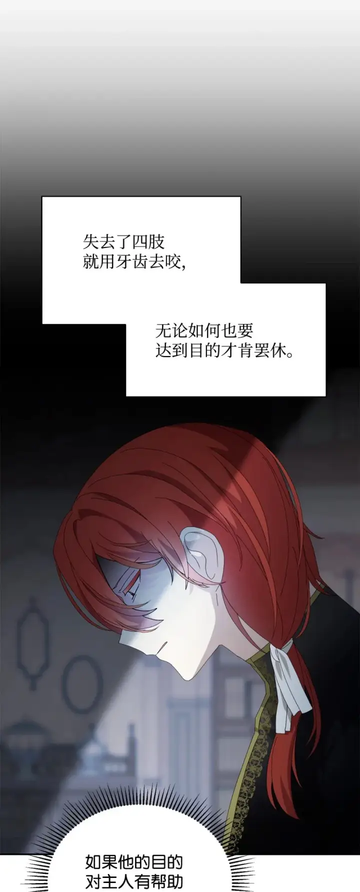漫画《恶役想要优雅地死去》33 斩断关联第120张图