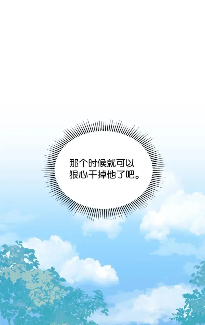 漫画《恶役想要优雅地死去》33 斩断关联第123张图