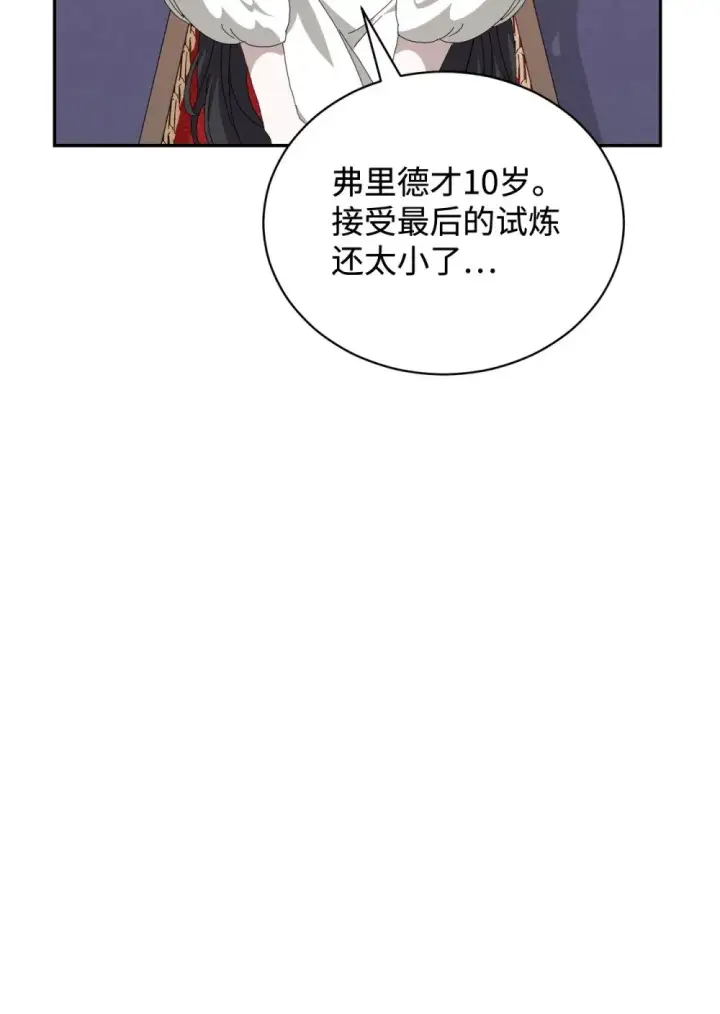漫画《恶役想要优雅地死去》33 斩断关联第13张图