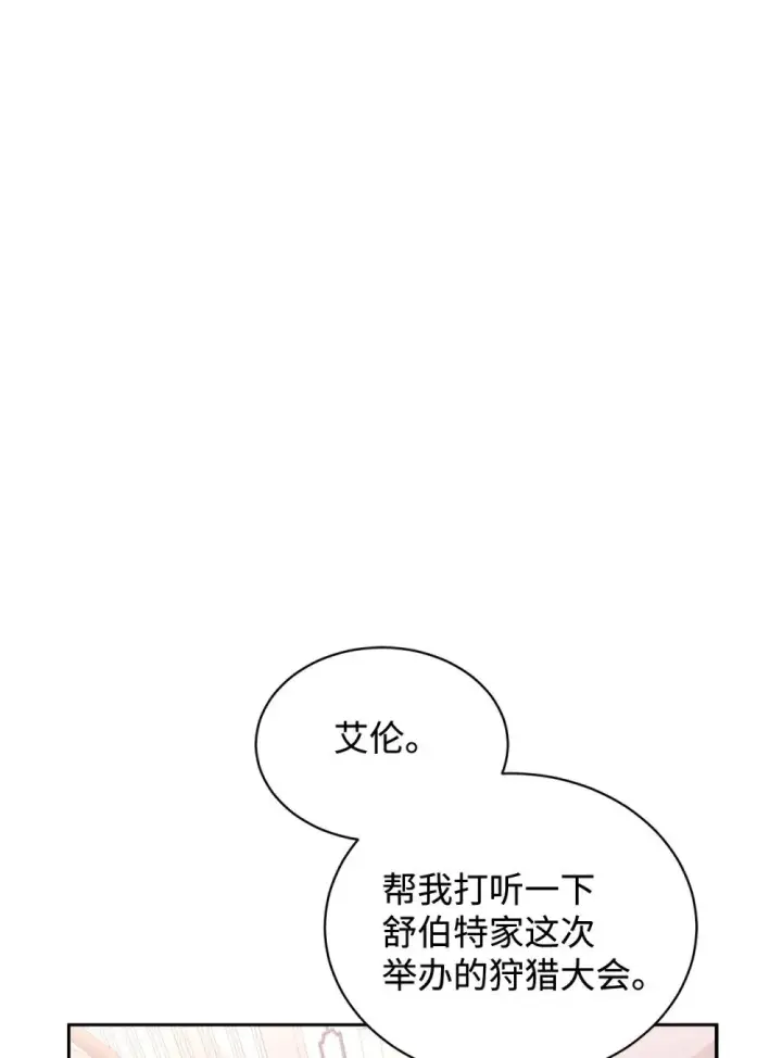 漫画《恶役想要优雅地死去》33 斩断关联第14张图