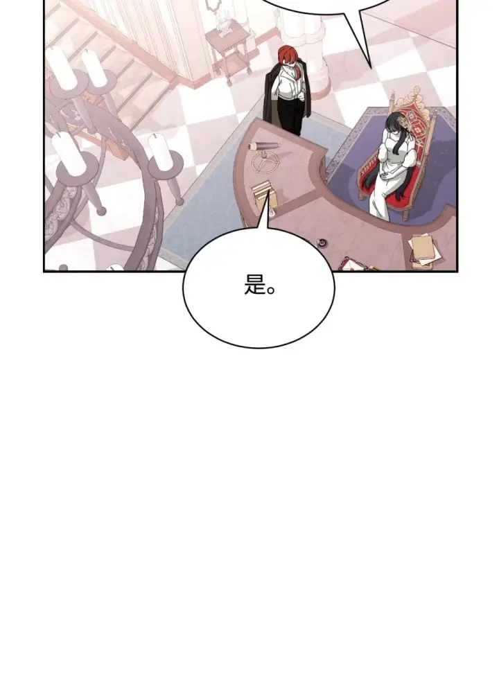 漫画《恶役想要优雅地死去》33 斩断关联第15张图