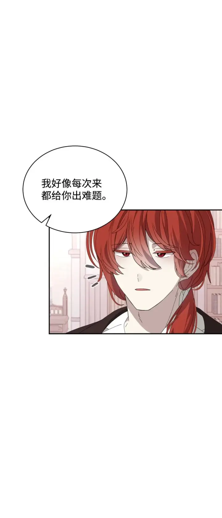 漫画《恶役想要优雅地死去》33 斩断关联第16张图