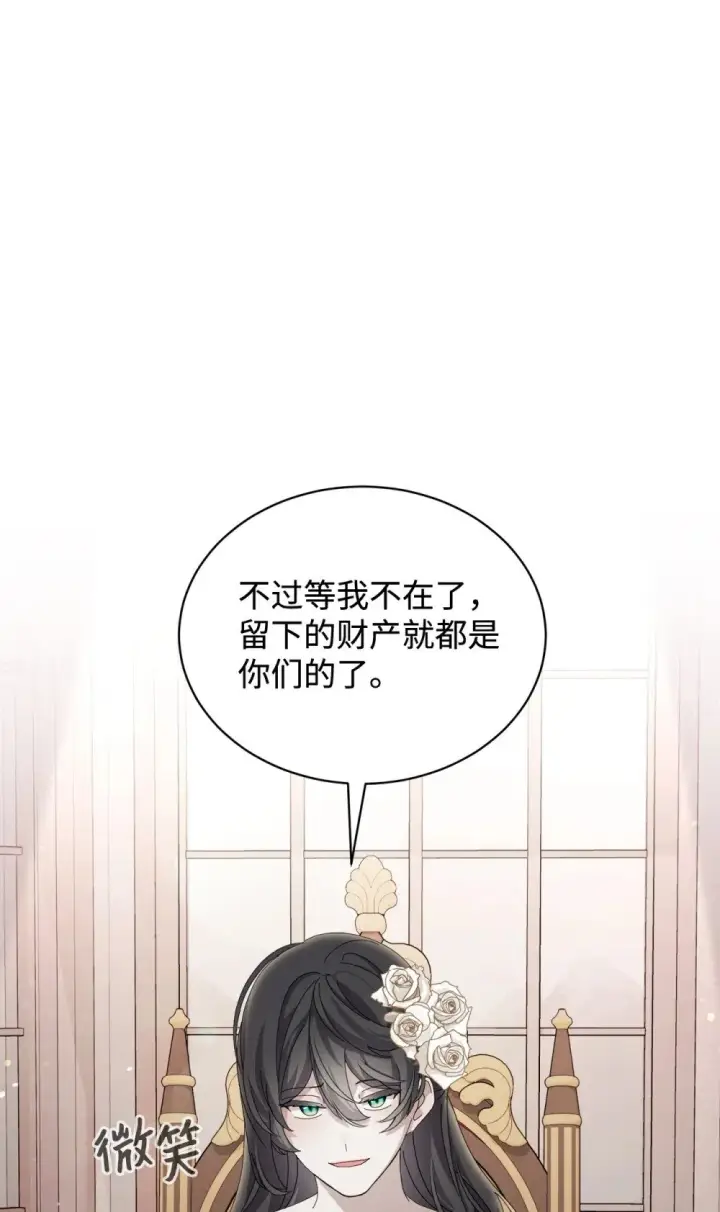 漫画《恶役想要优雅地死去》33 斩断关联第17张图