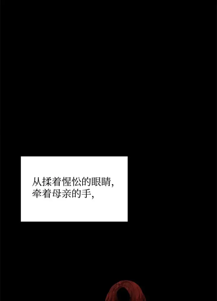 漫画《恶役想要优雅地死去》33 斩断关联第25张图