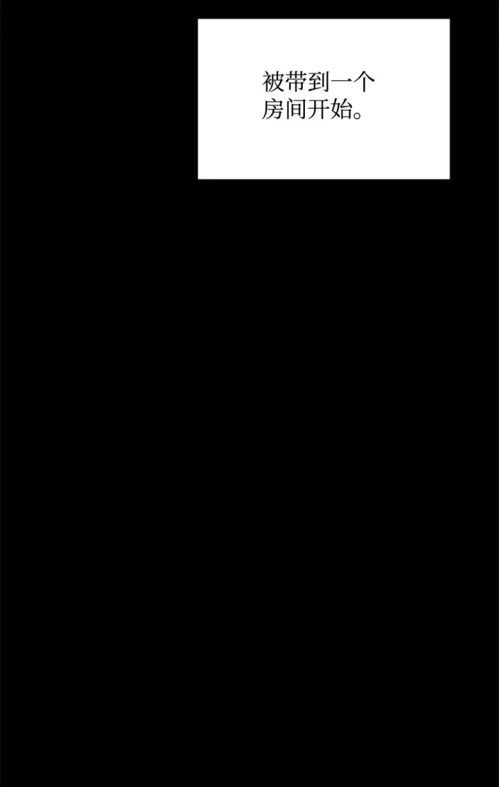 漫画《恶役想要优雅地死去》33 斩断关联第27张图