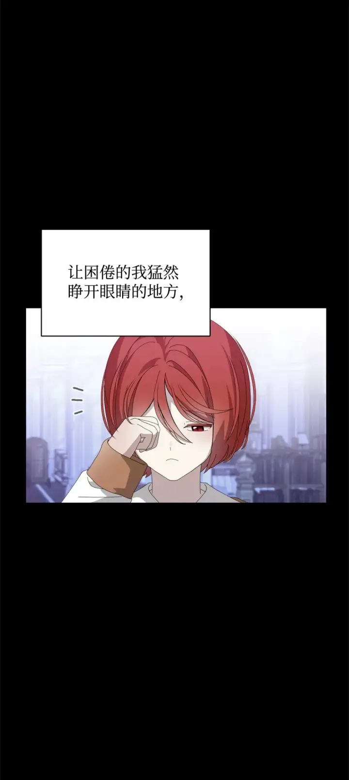 漫画《恶役想要优雅地死去》33 斩断关联第29张图