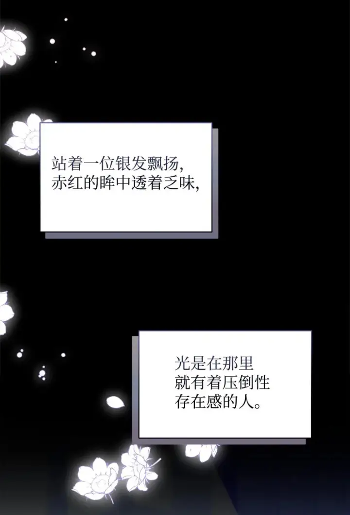 漫画《恶役想要优雅地死去》33 斩断关联第32张图