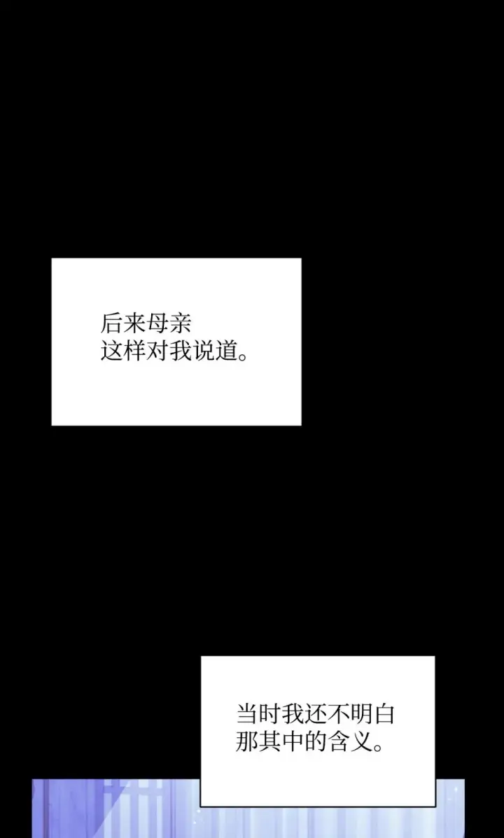 漫画《恶役想要优雅地死去》33 斩断关联第37张图