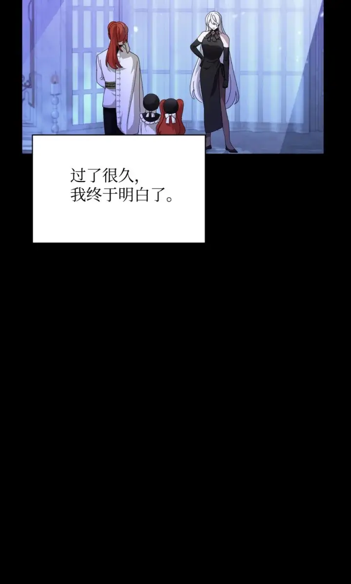 漫画《恶役想要优雅地死去》33 斩断关联第38张图