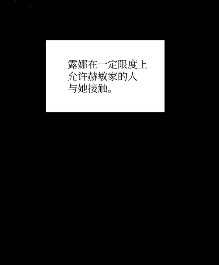 漫画《恶役想要优雅地死去》33 斩断关联第42张图