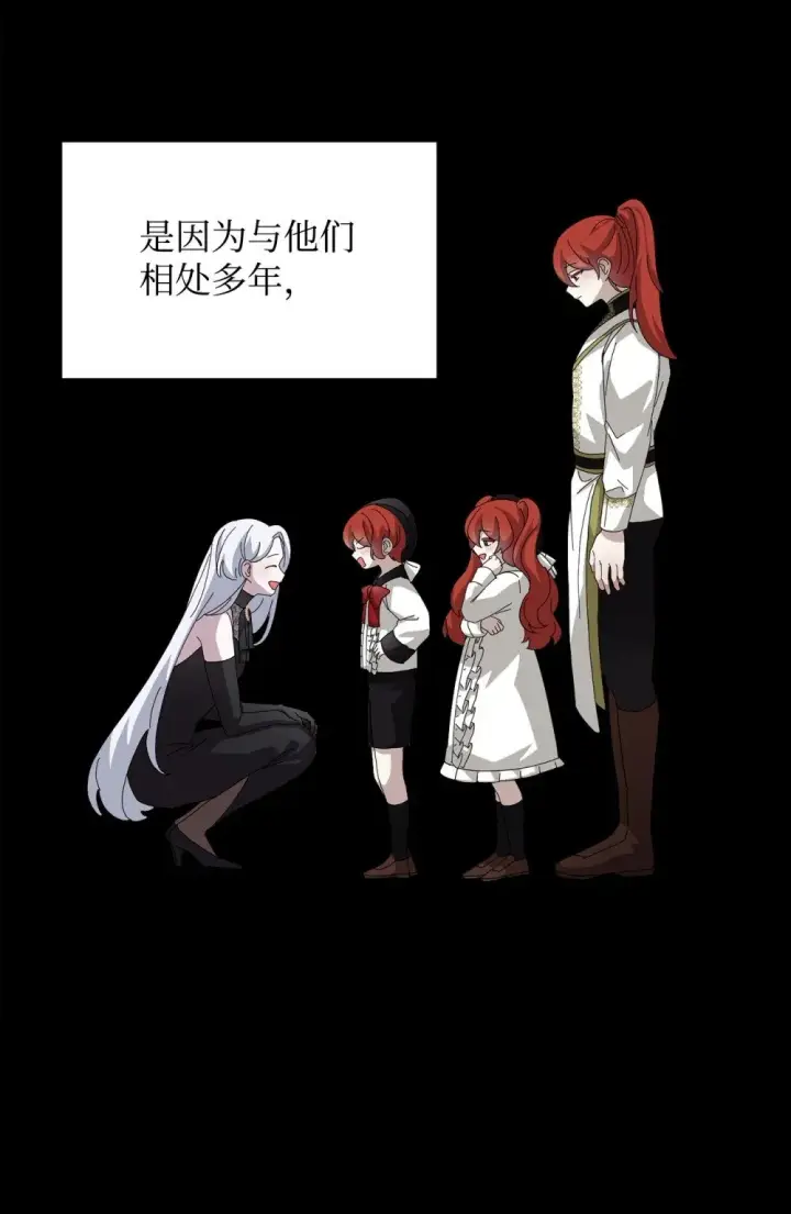 漫画《恶役想要优雅地死去》33 斩断关联第43张图