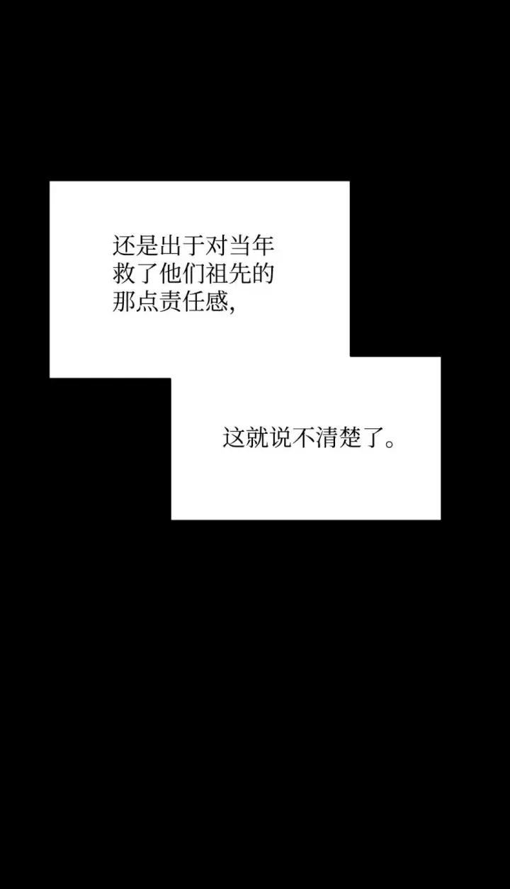 漫画《恶役想要优雅地死去》33 斩断关联第44张图