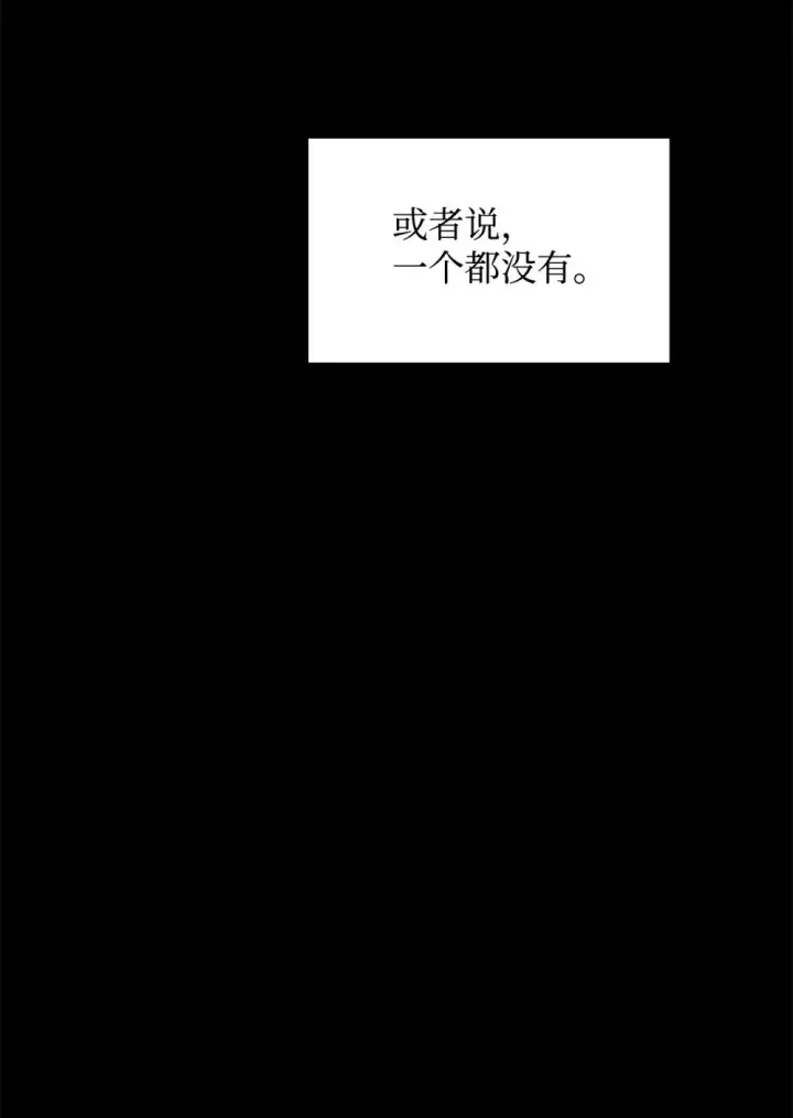 漫画《恶役想要优雅地死去》33 斩断关联第47张图