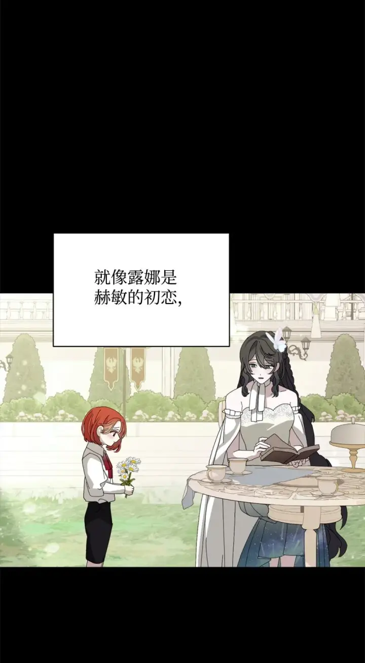 漫画《恶役想要优雅地死去》33 斩断关联第49张图