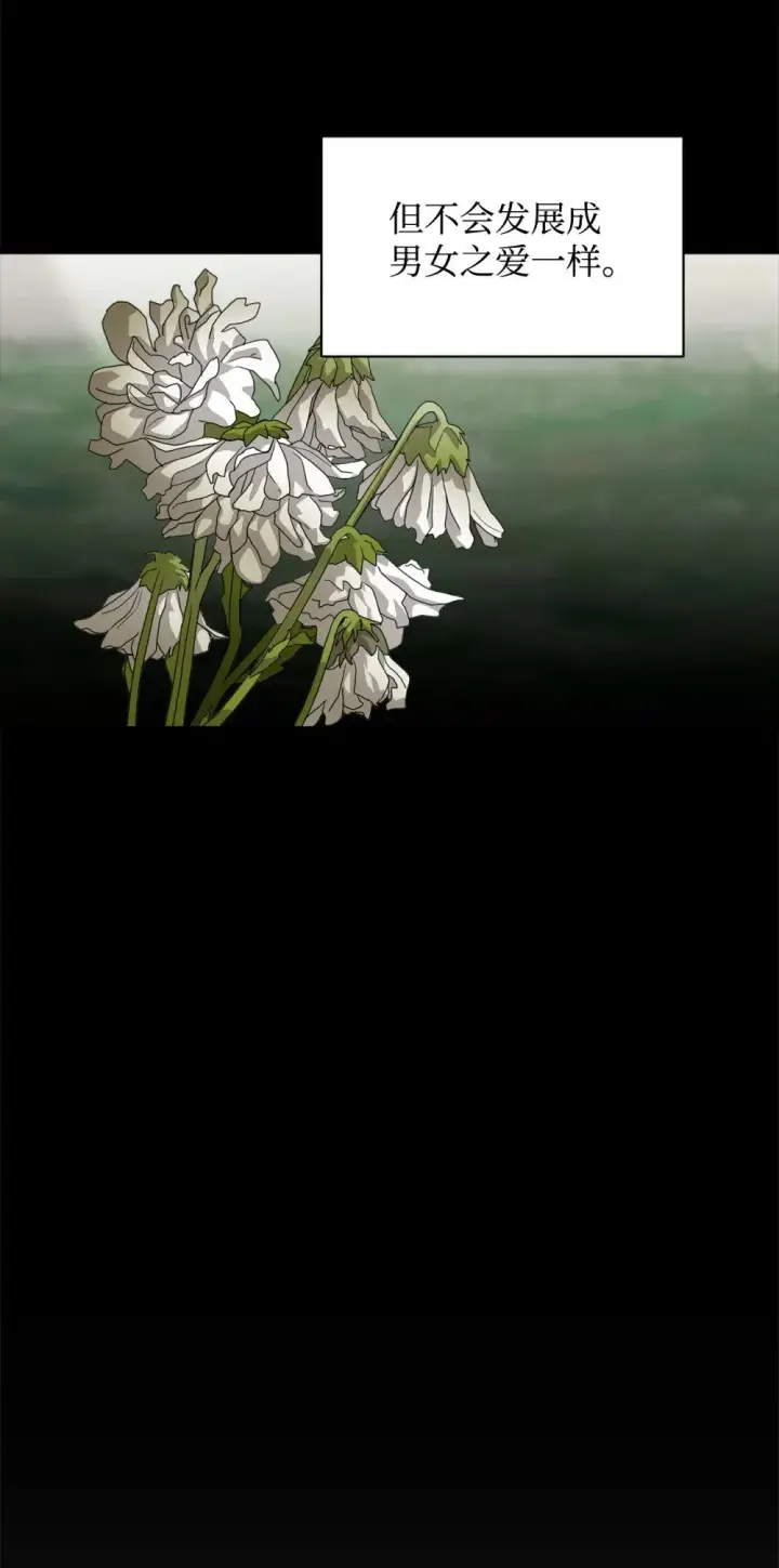漫画《恶役想要优雅地死去》33 斩断关联第50张图