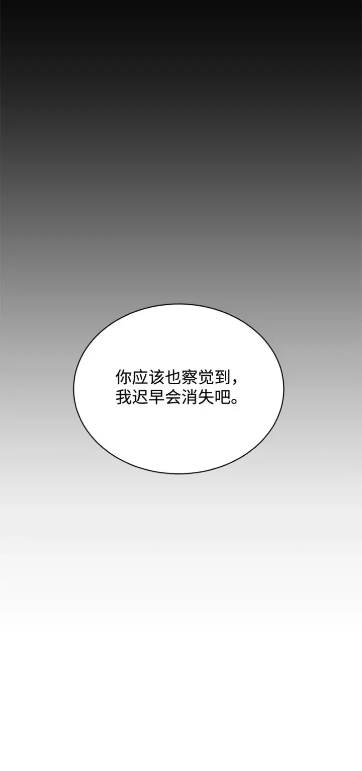 漫画《恶役想要优雅地死去》33 斩断关联第51张图
