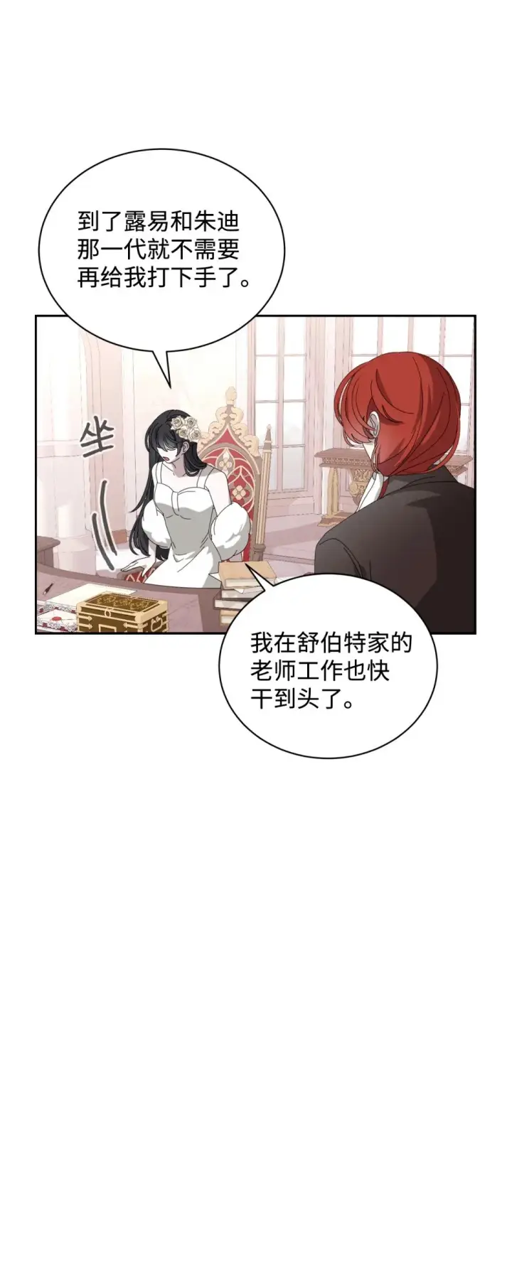 漫画《恶役想要优雅地死去》33 斩断关联第52张图