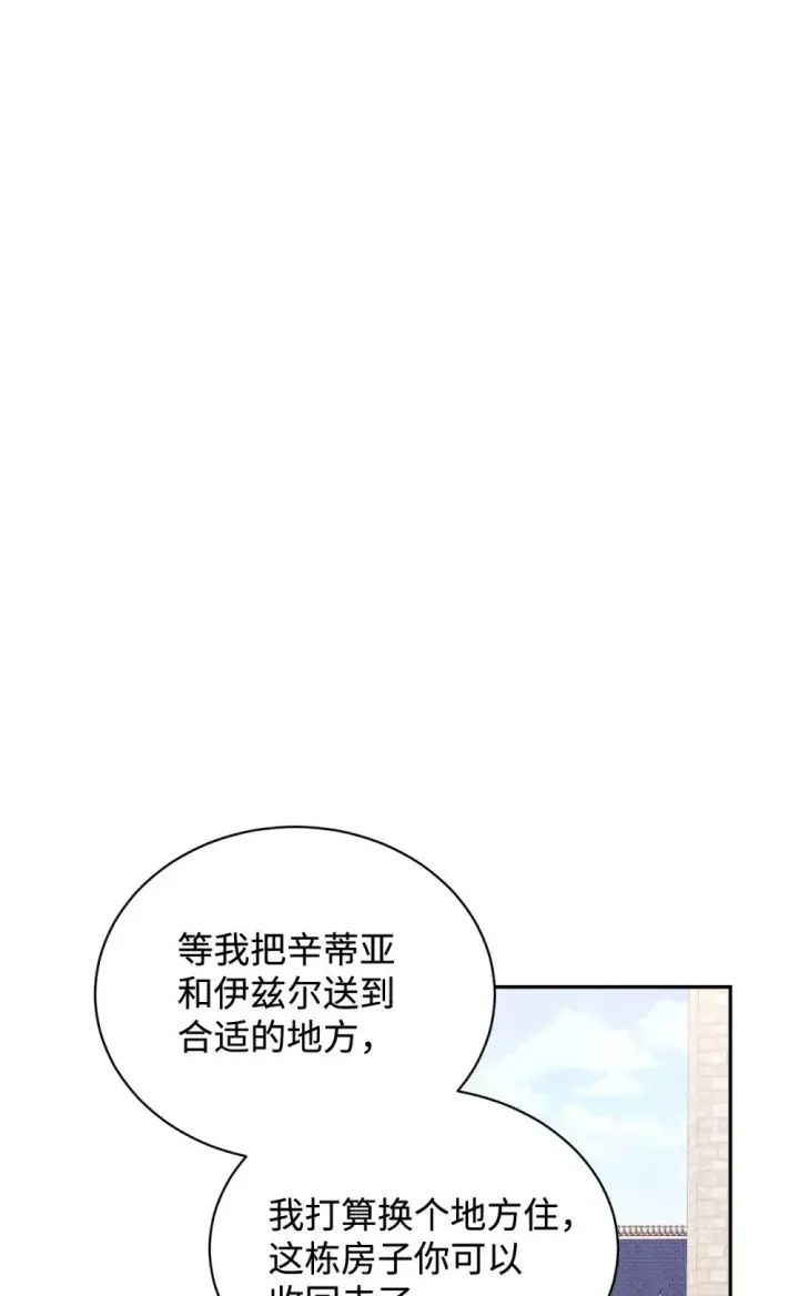 漫画《恶役想要优雅地死去》33 斩断关联第53张图