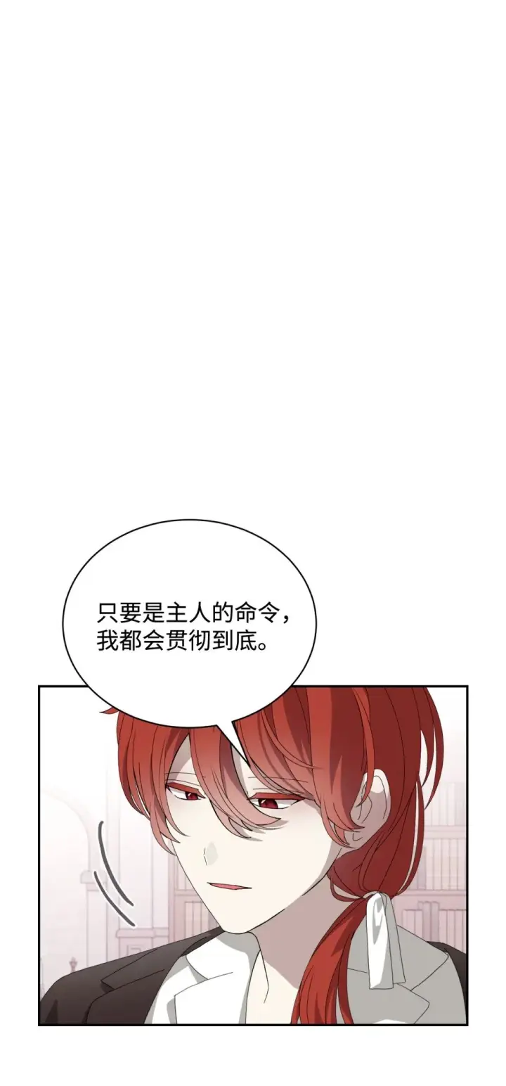 漫画《恶役想要优雅地死去》33 斩断关联第55张图