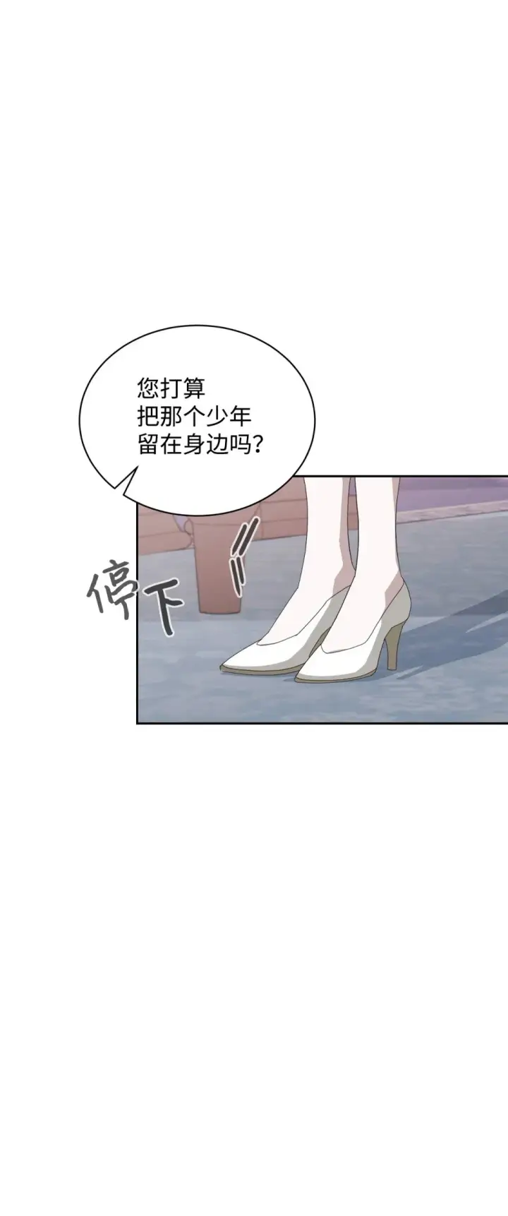 漫画《恶役想要优雅地死去》33 斩断关联第59张图